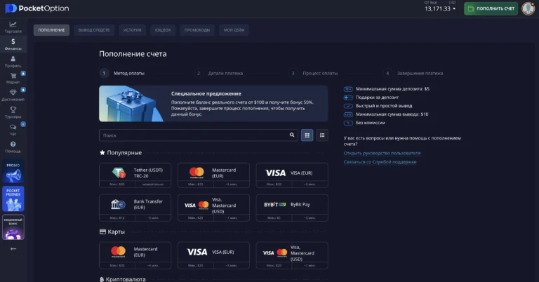 Full Guide to Deposits and Withdrawals on Pocket Option